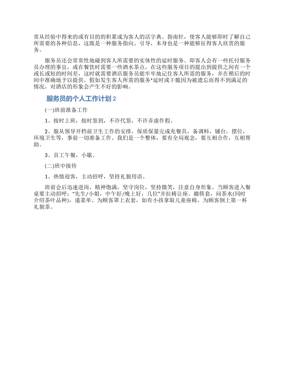 服务员的个人工作计划_第2页