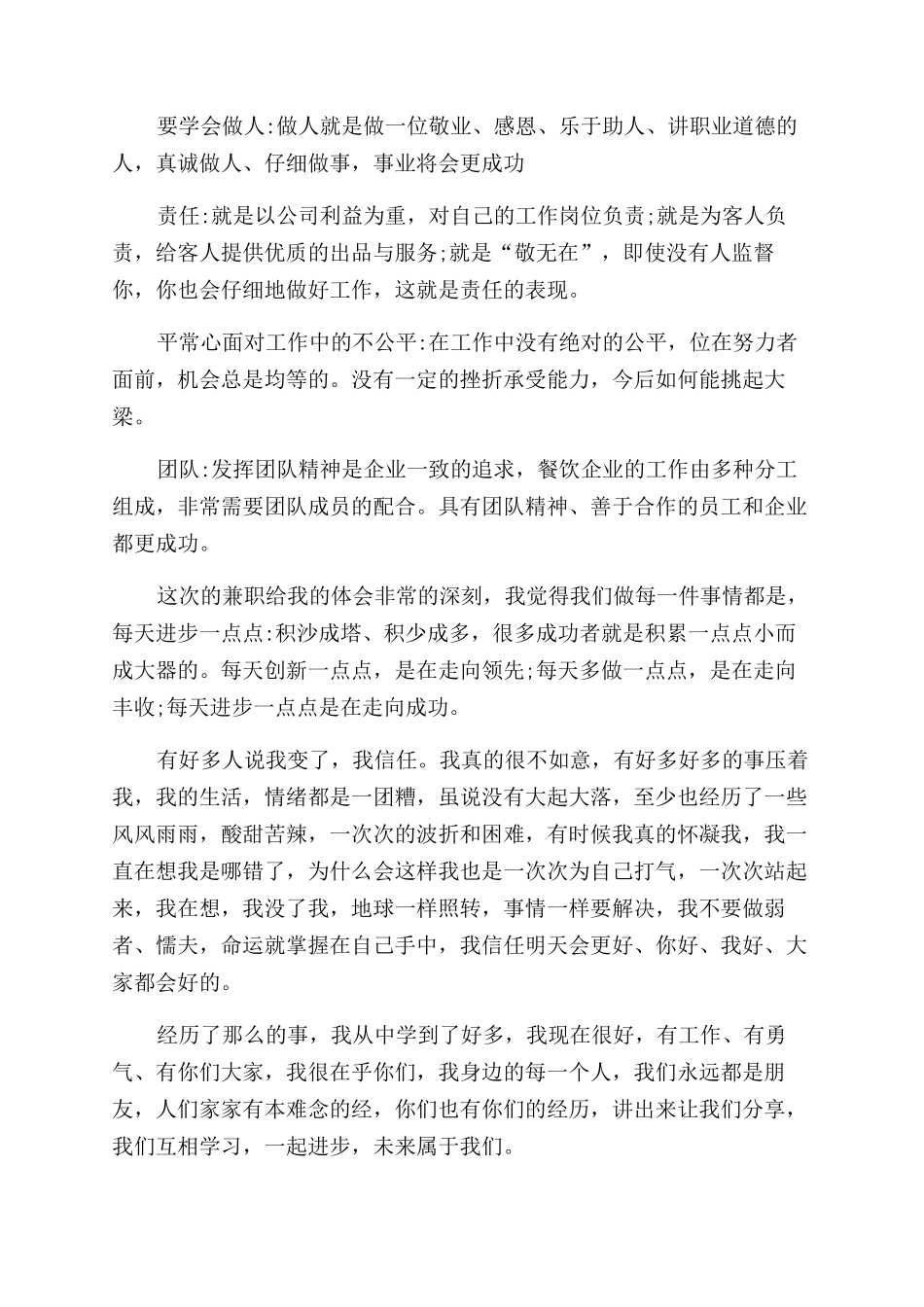 服务员的岗位述职报告范文_第2页