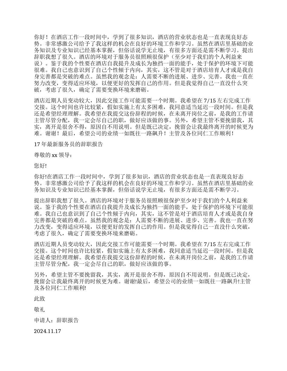服务员的辞职报告3篇_第2页