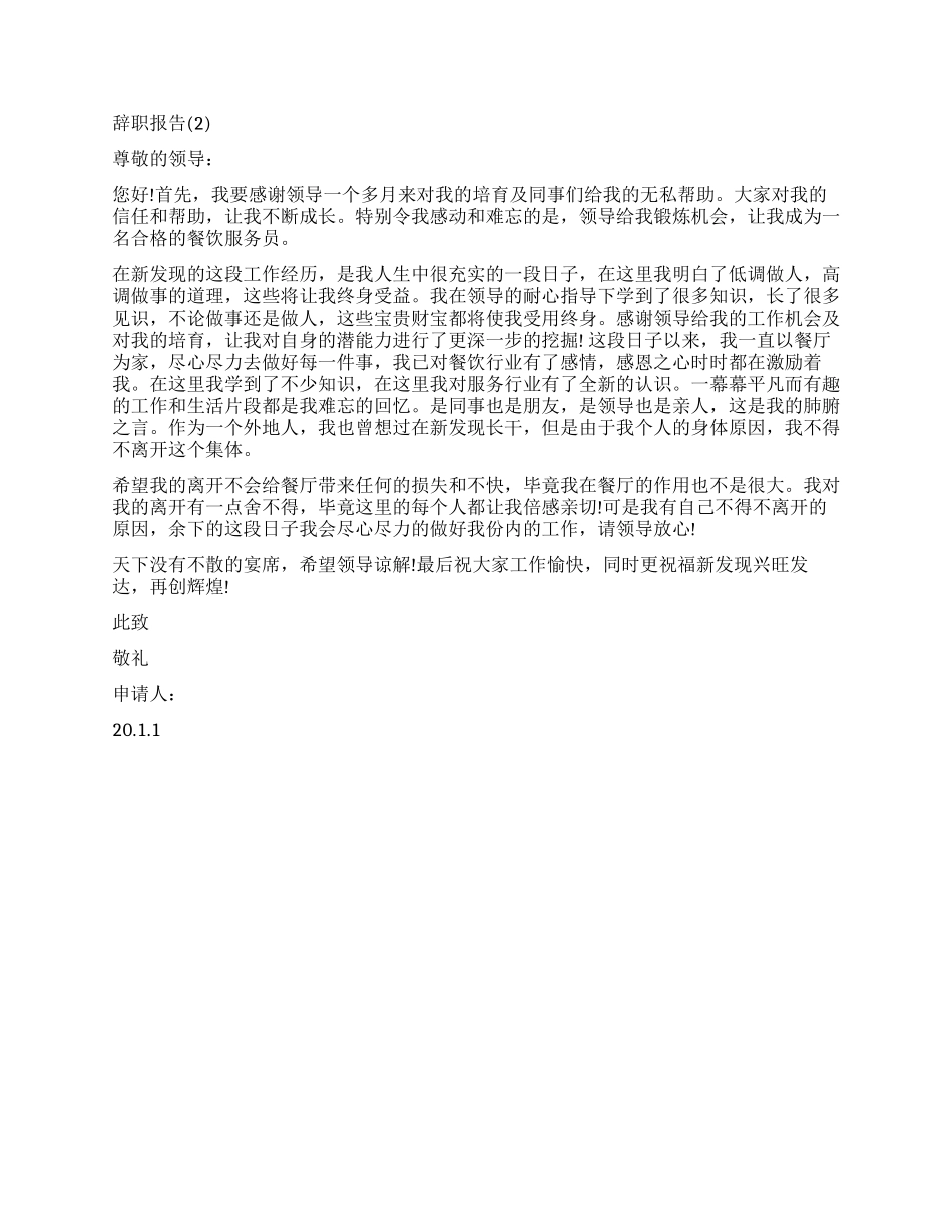 服务员的辞职报告3篇_第3页