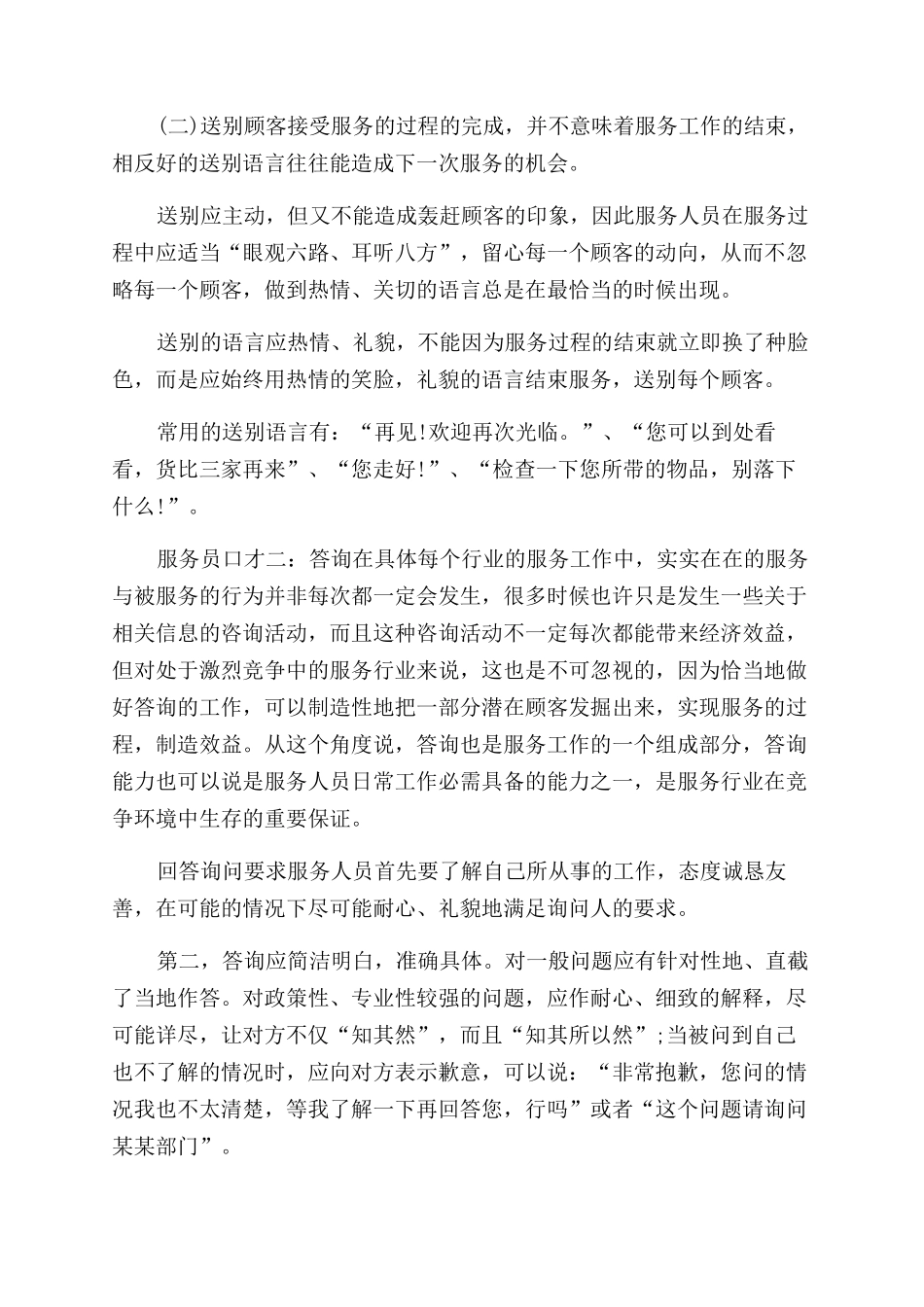 服务员怎么和客人沟通_第2页