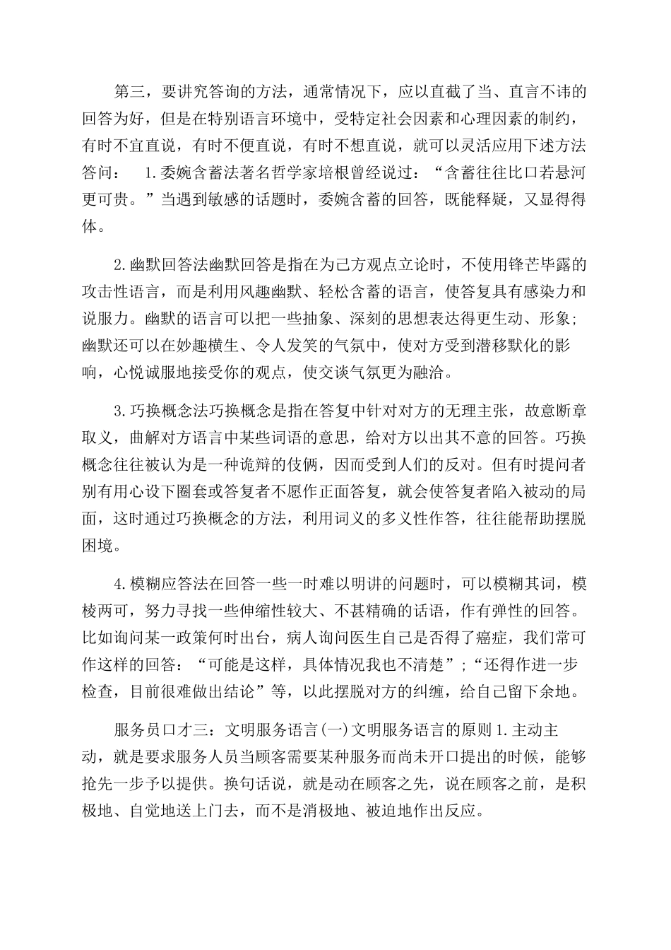 服务员怎么和客人沟通_第3页