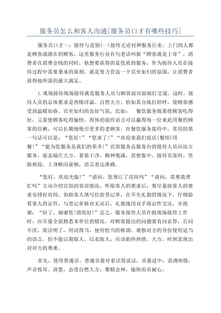 服务员怎么和客人沟通