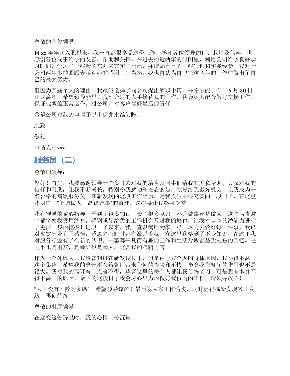 服务员辞职报告3篇_第1页