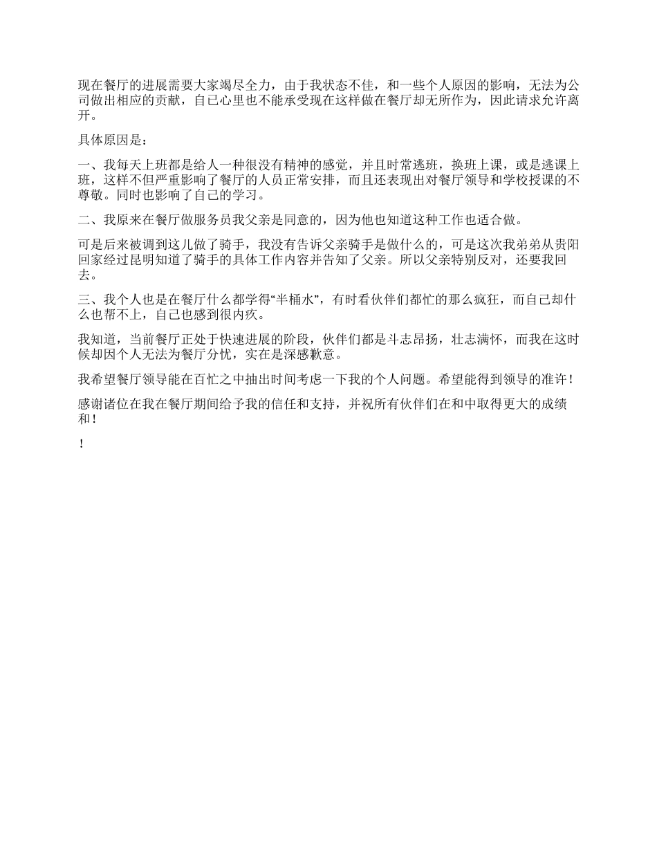 服务员辞职报告3篇_第2页