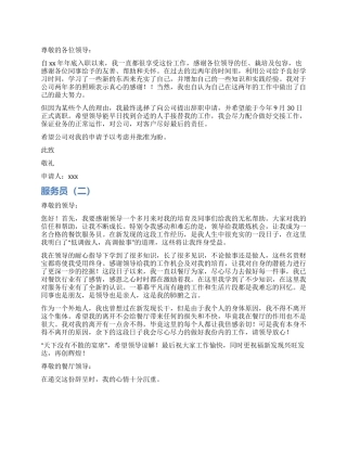 服务员辞职报告3篇