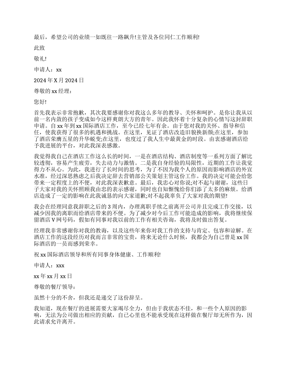 服务员辞职报告_第3页