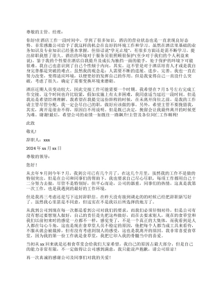 服务员辞职报告