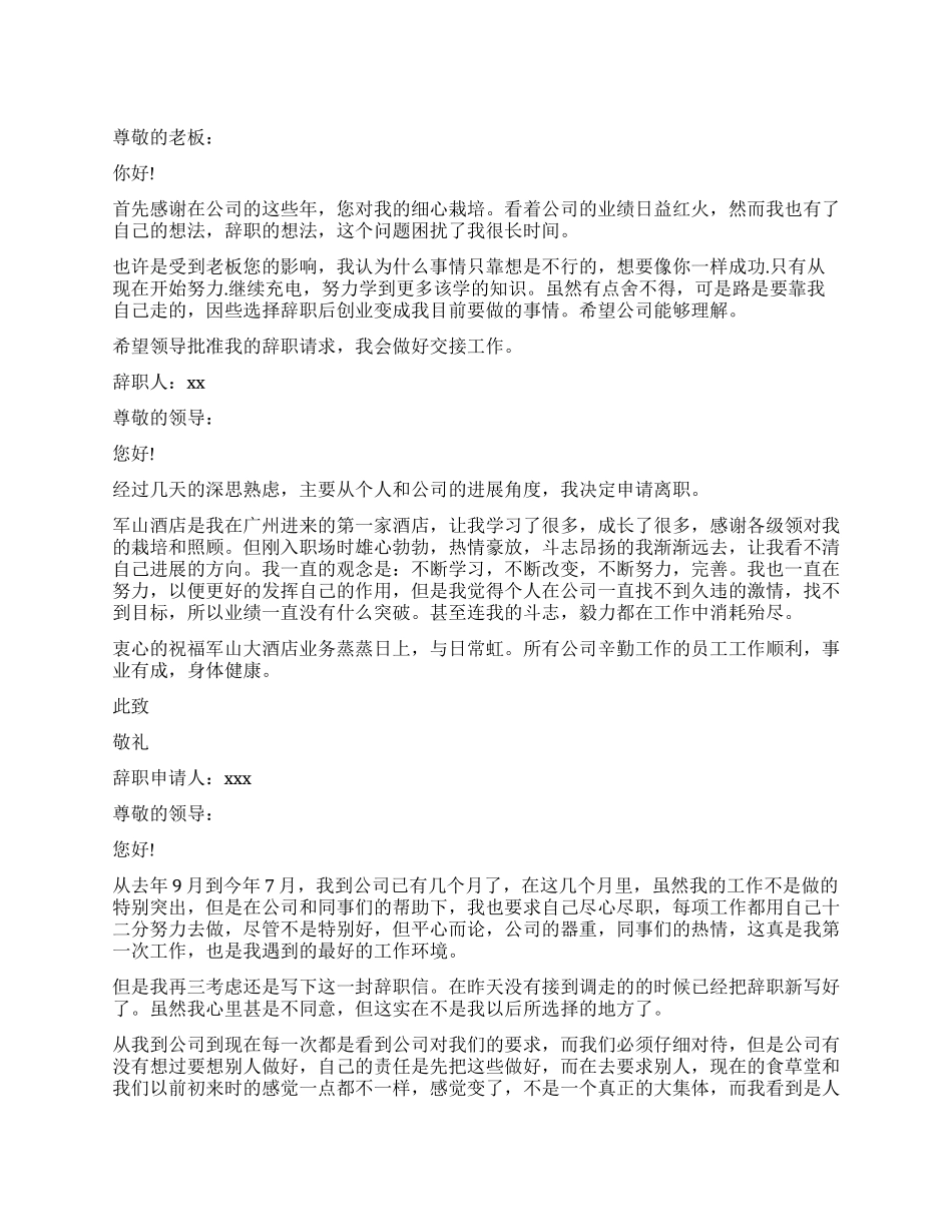 服务员辞职报告模板简短_第1页