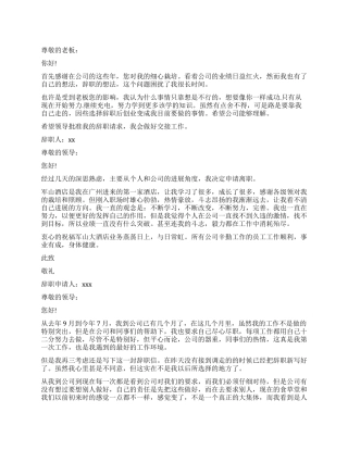 服务员辞职报告模板简短