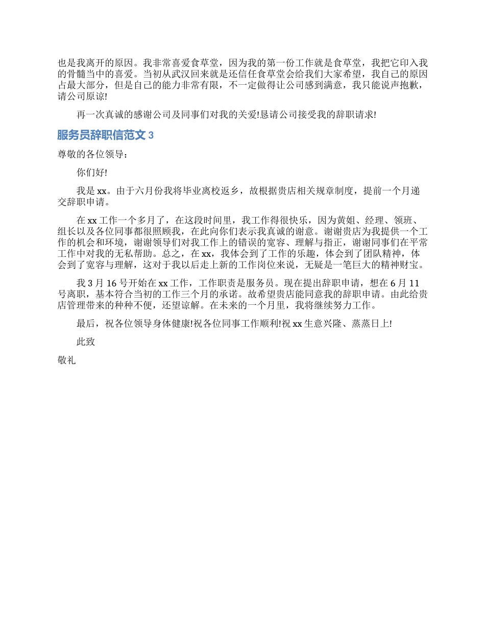 服务员辞职信范文_第2页