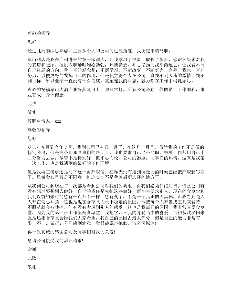 服务员辞职报告样本简短_第1页