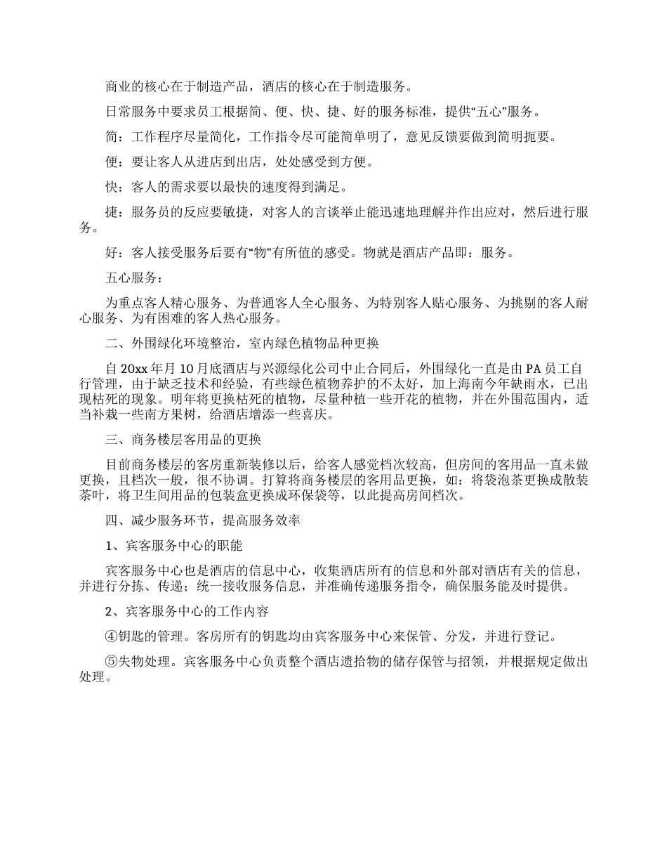 服务员领班工作计划_第3页