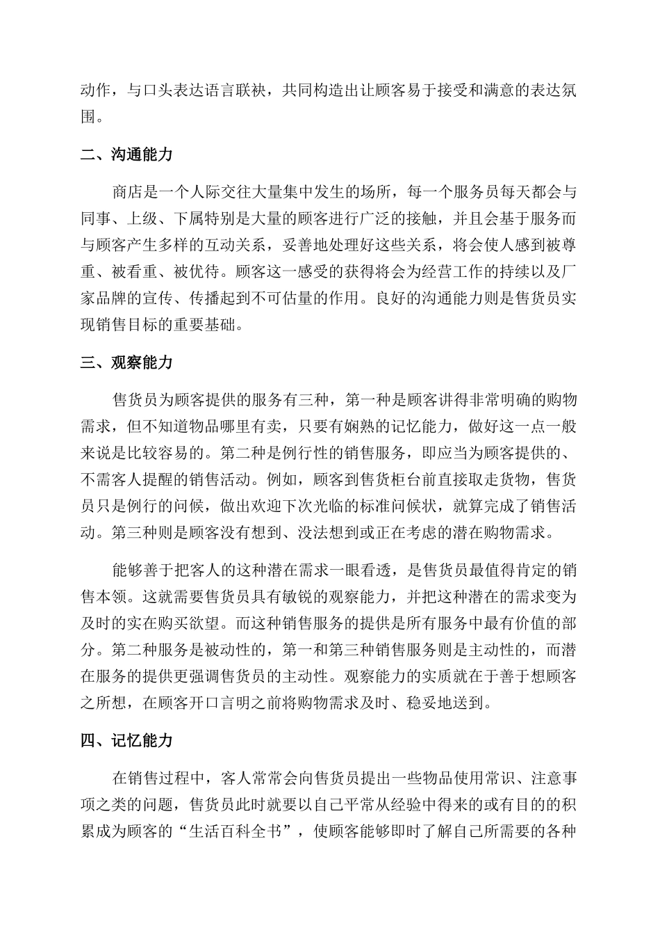 服务培训学习总结范文_第2页