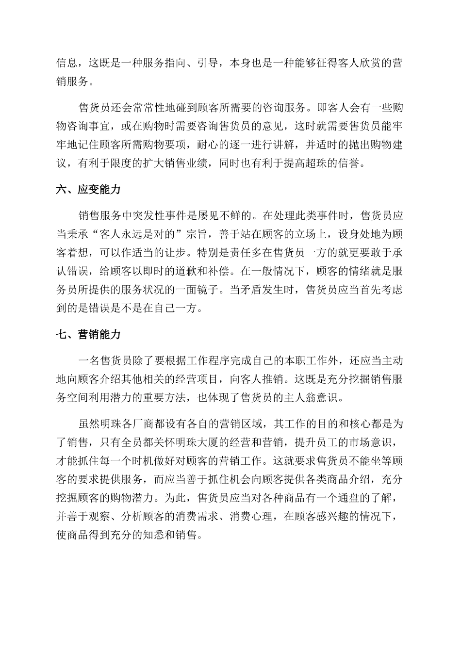 服务培训学习总结范文_第3页