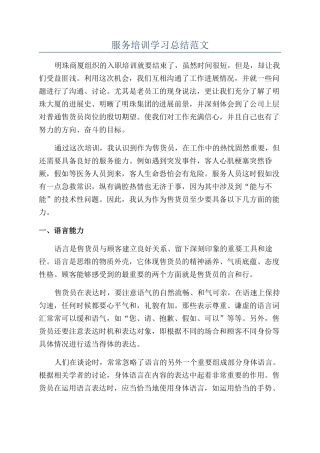 服务培训学习总结范文