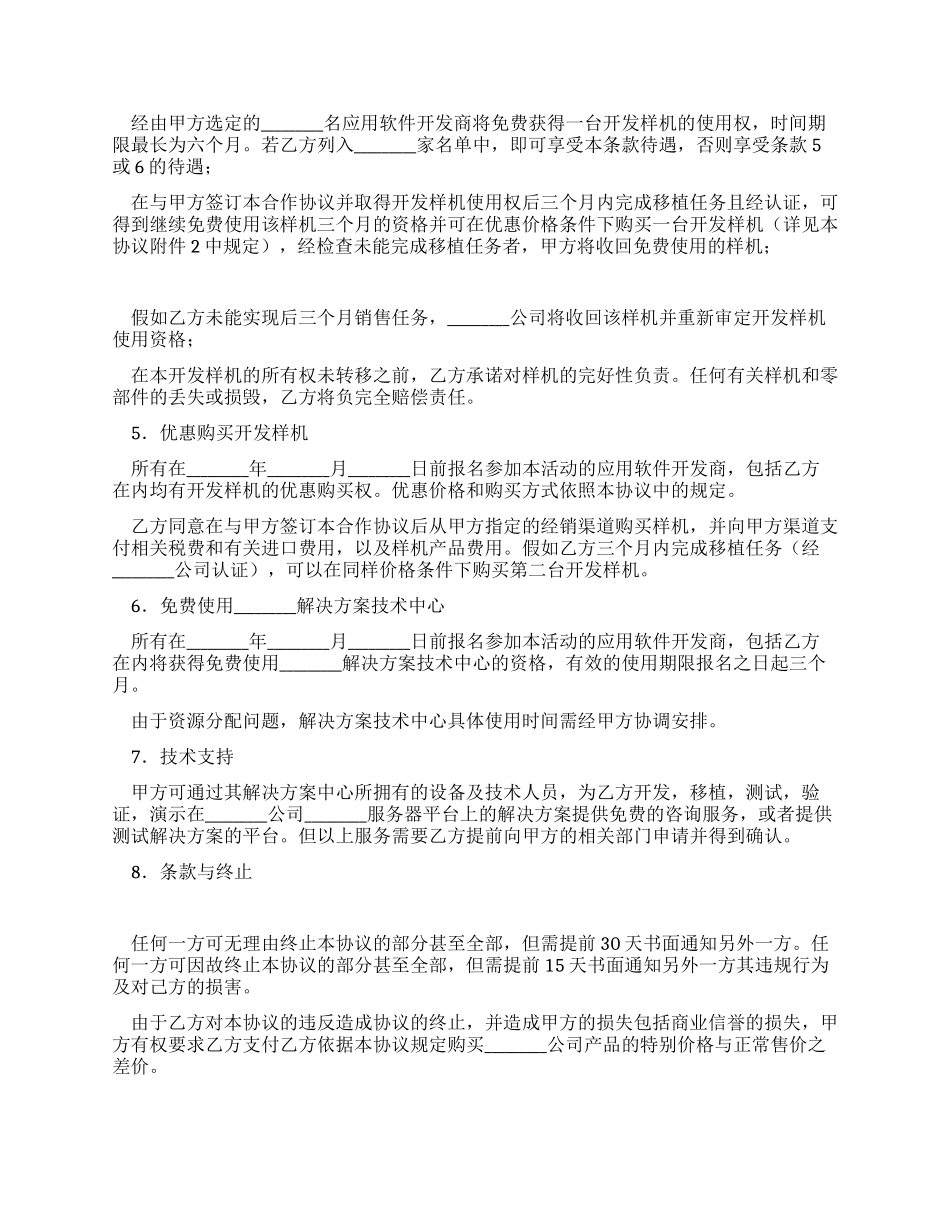 服务器解决方案合作协议_第2页