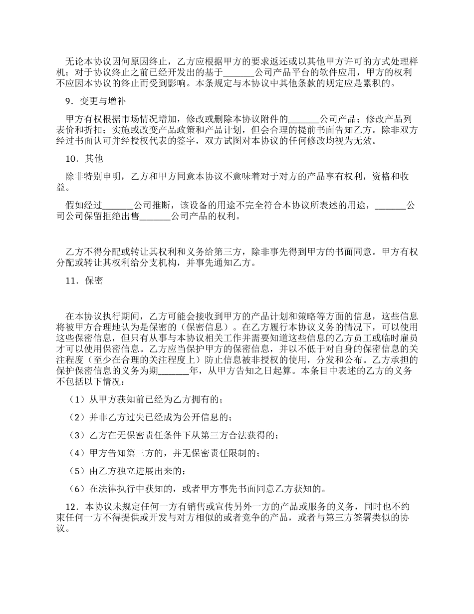 服务器解决方案合作协议_第3页