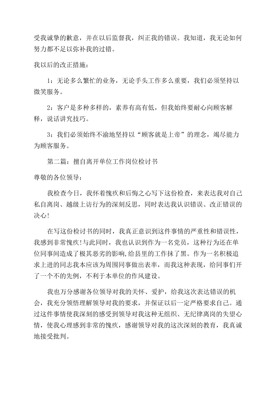服务岗位工作检讨书_第2页