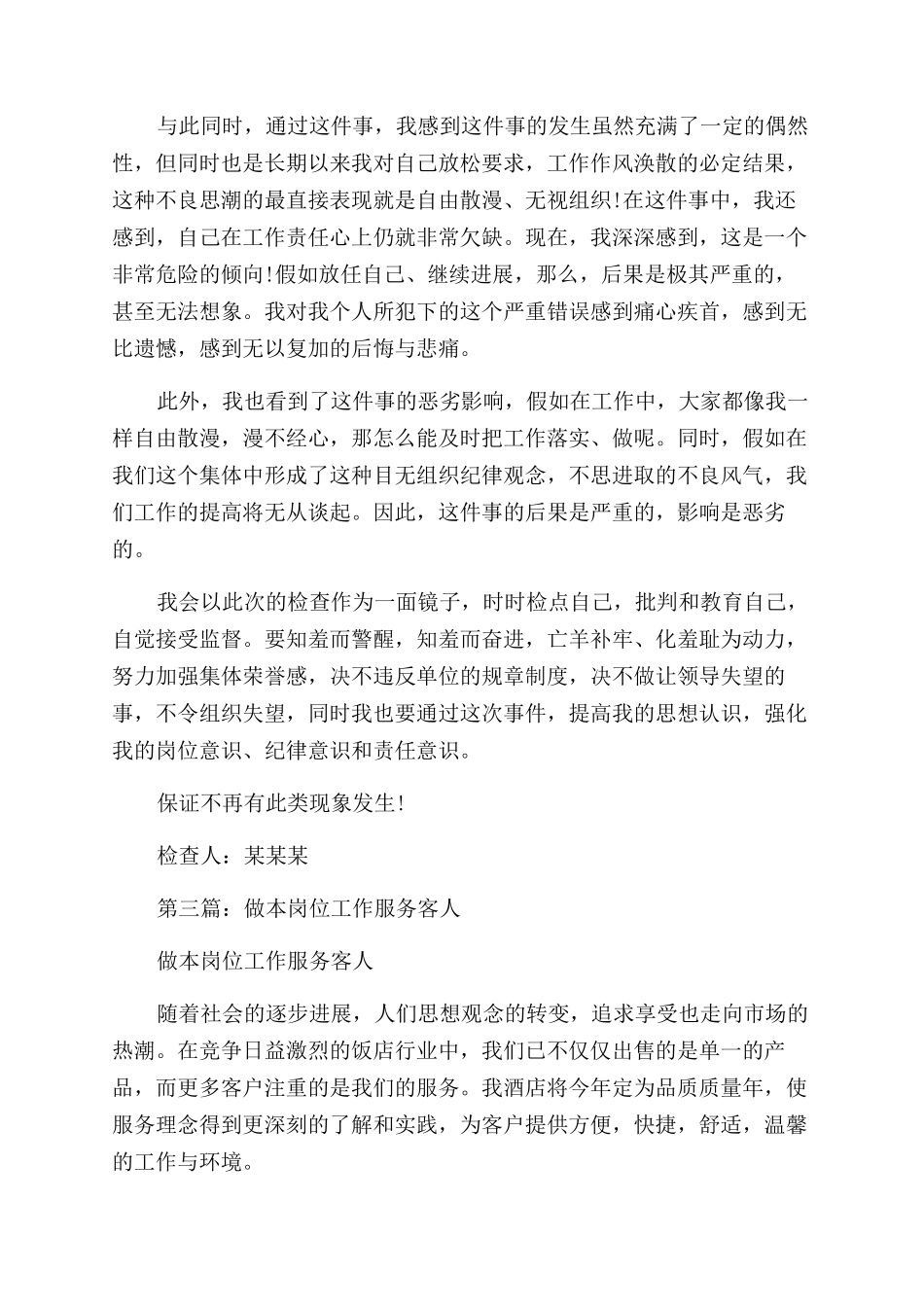 服务岗位工作检讨书_第3页