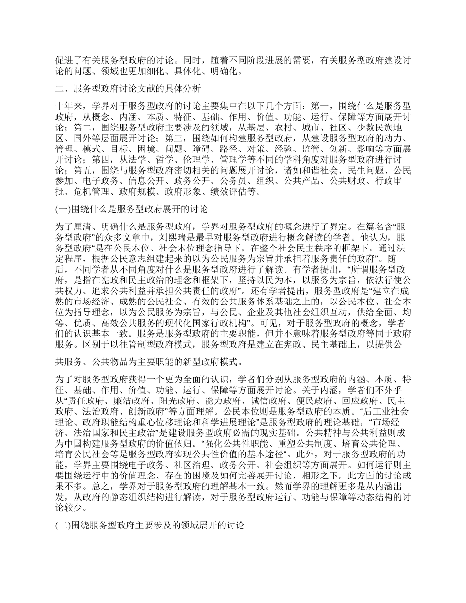 服务型政府研究文献的统计分析_第2页