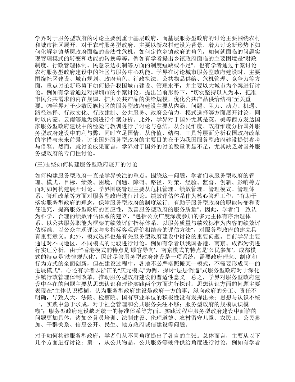 服务型政府研究文献的统计分析_第3页