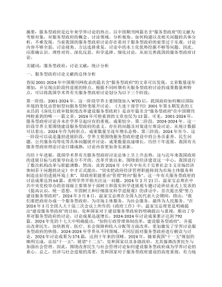 服务型政府研究文献的统计分析