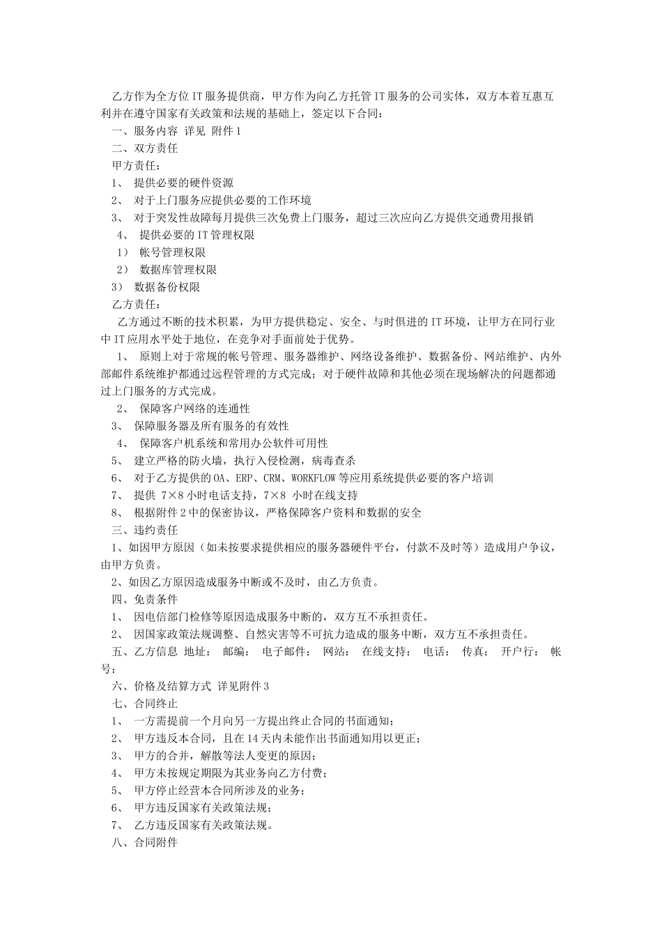 服务外包合同范本_第2页