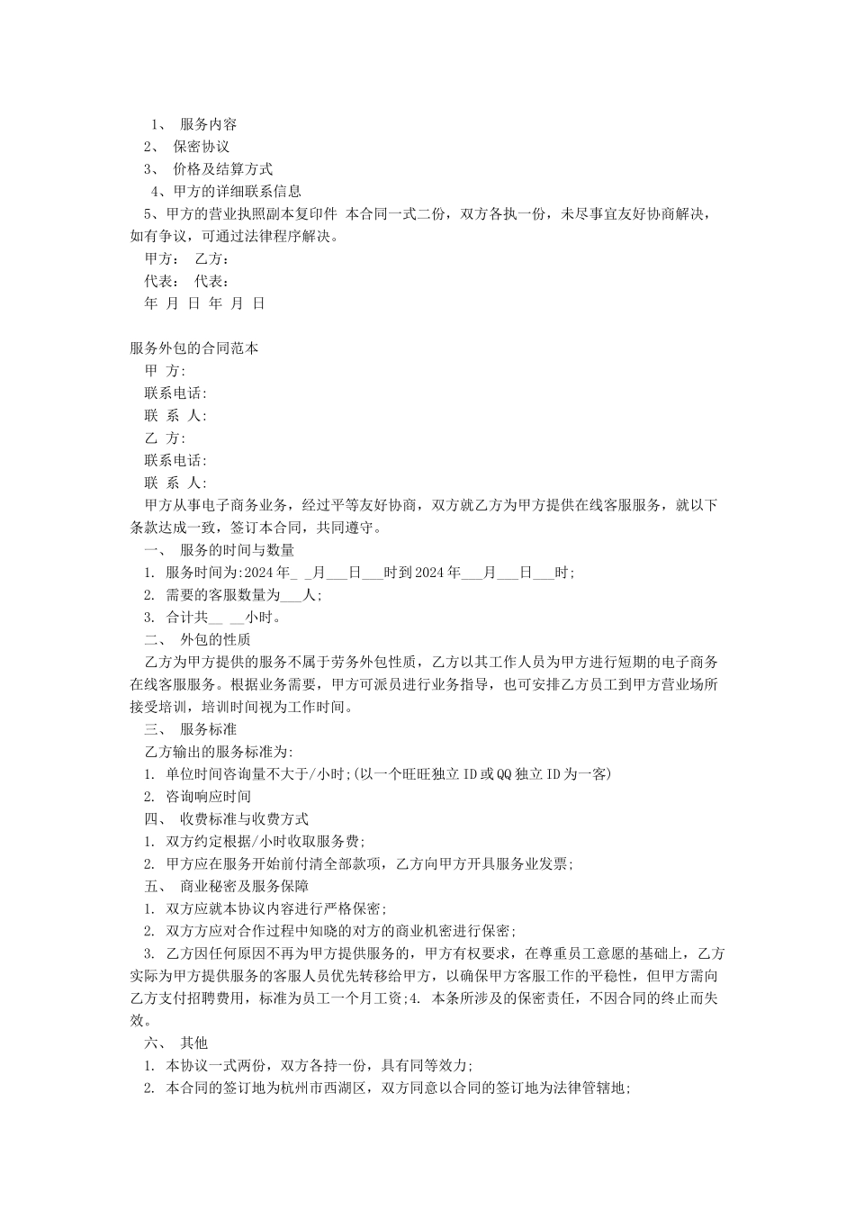 服务外包合同范本_第3页