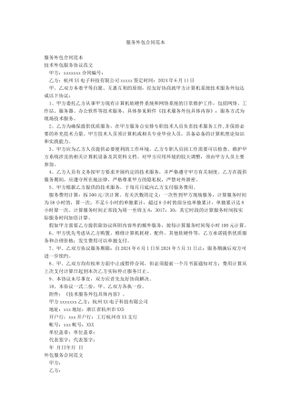 服务外包合同范本