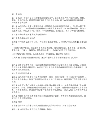 服务工作专项考核办法
