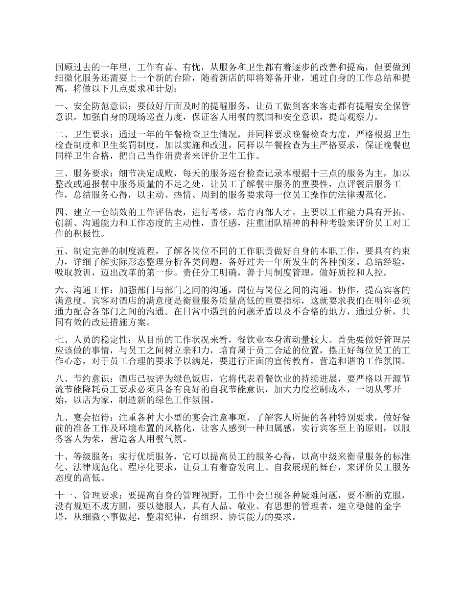 服务工作总结报告_第1页