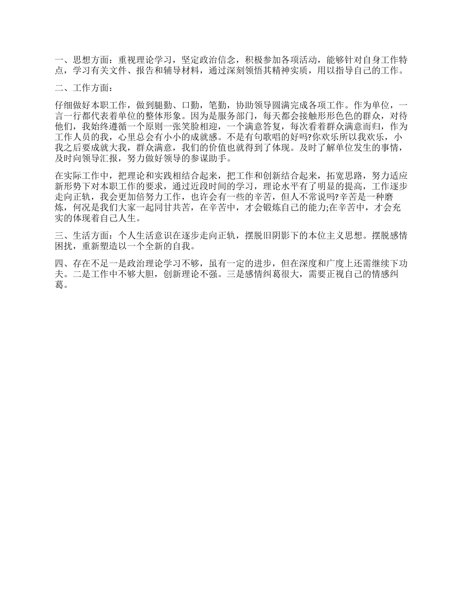 服务工作总结报告_第3页