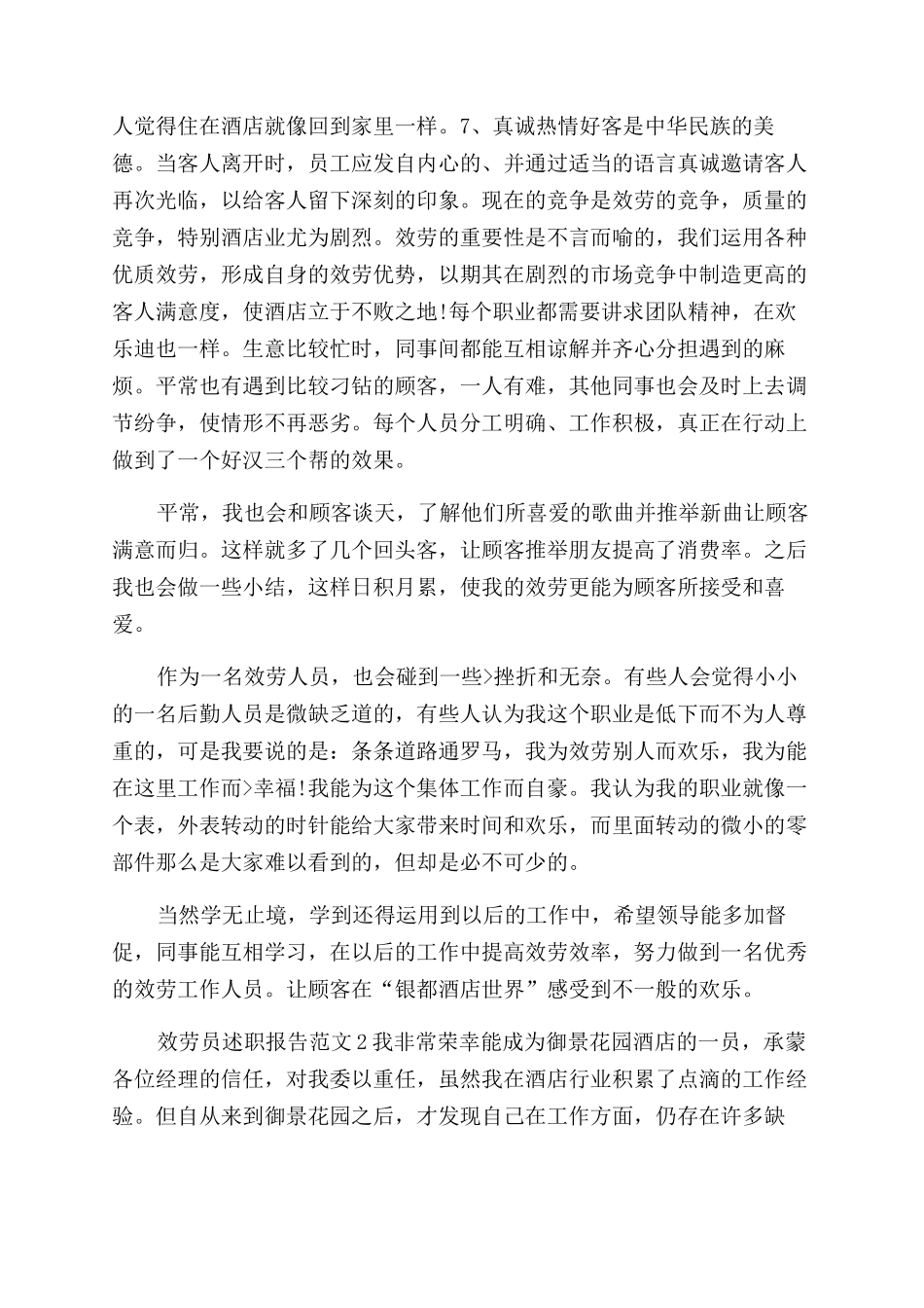 服务员述职报告范文_第2页