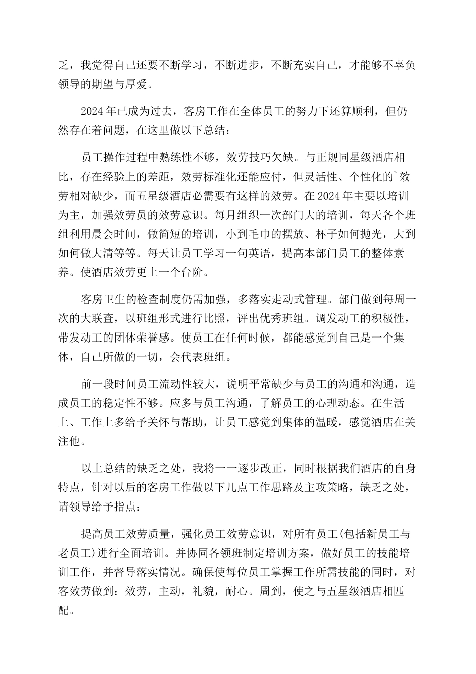 服务员述职报告范文_第3页