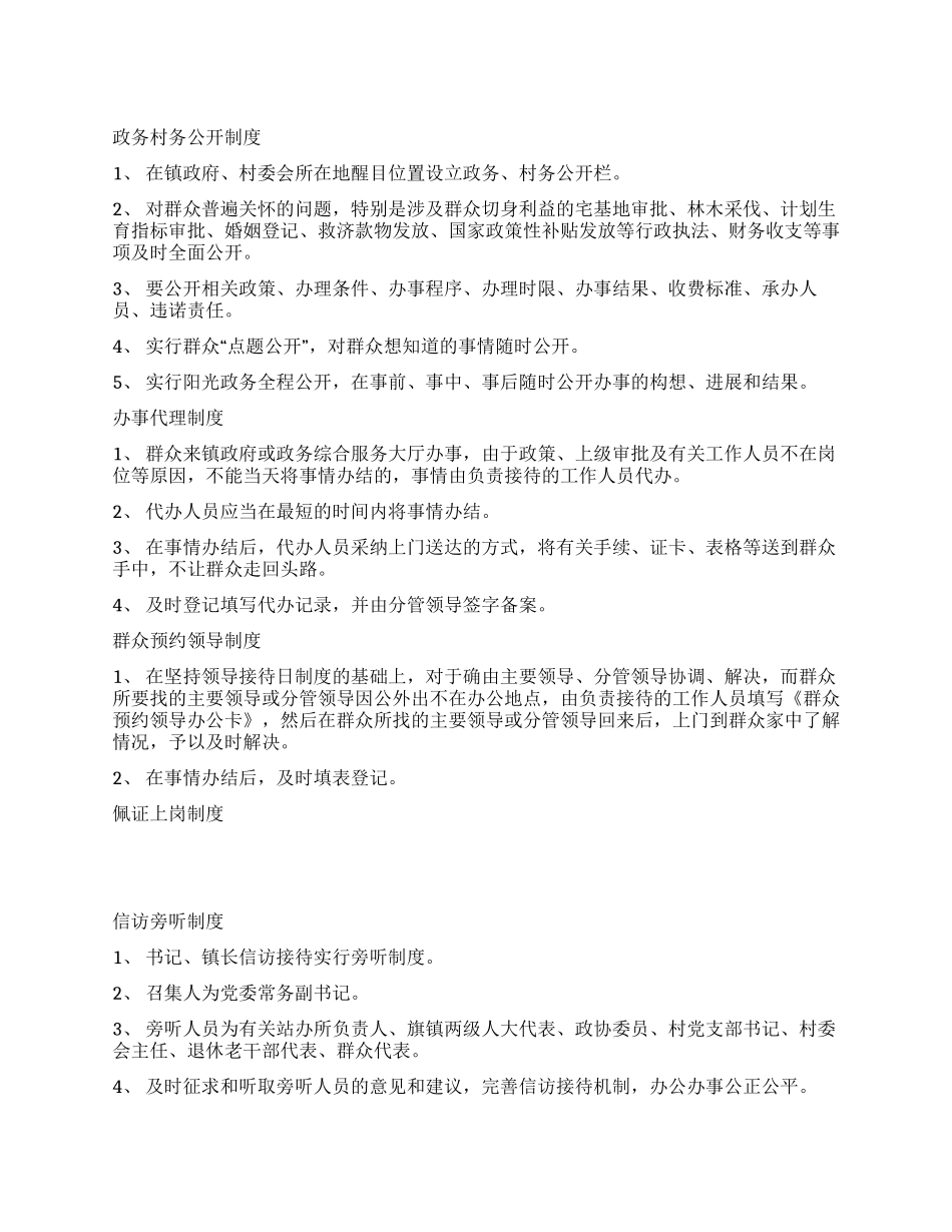 服务型政府建设各项制度_第1页