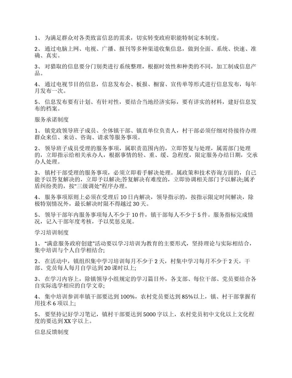 服务型政府建设各项制度_第3页