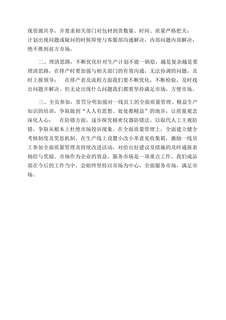 服务工作自查报告范文_第2页