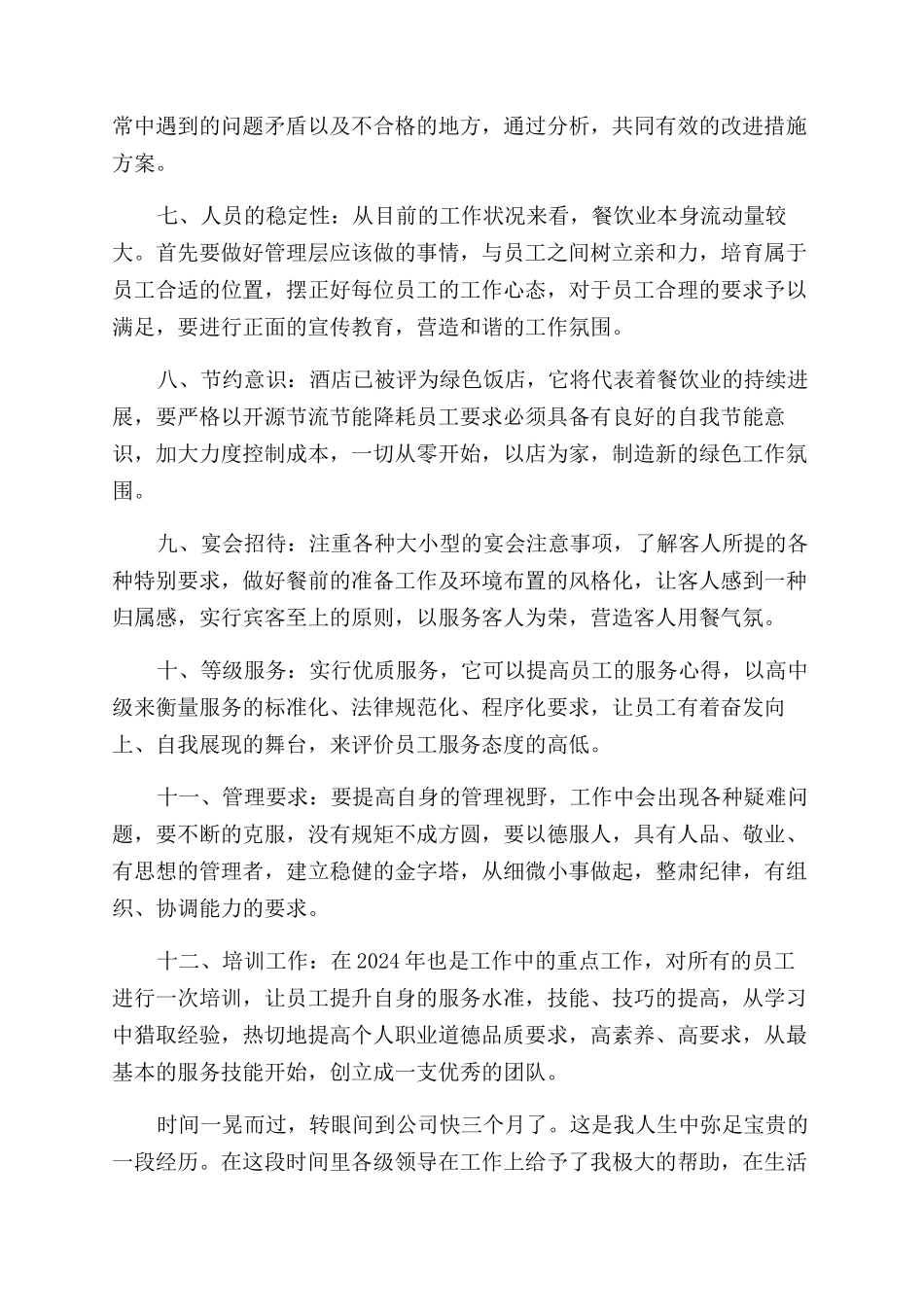 服务工作总结范文报告范文_第2页