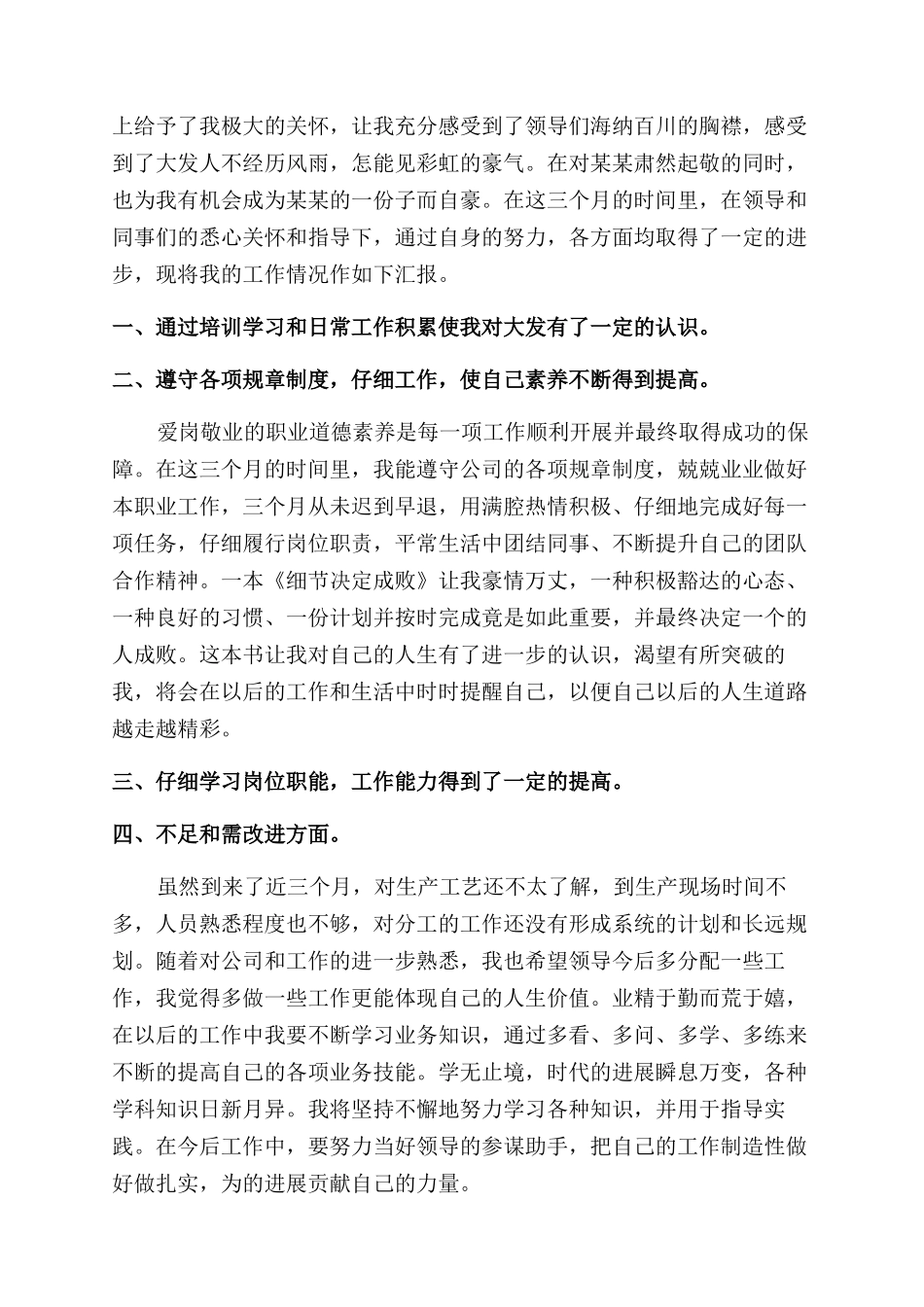 服务工作总结范文报告范文_第3页