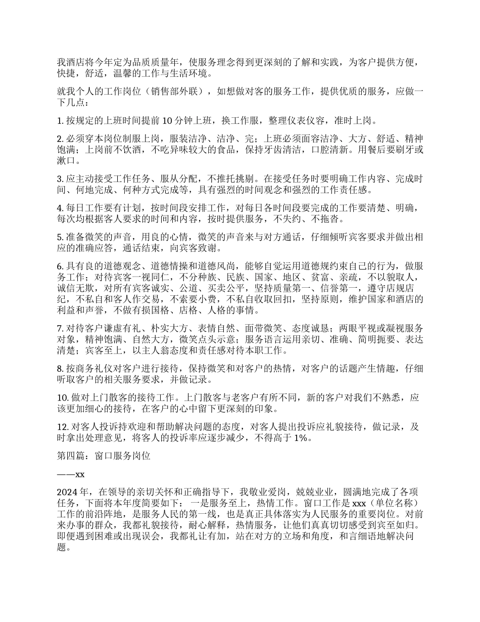 服务岗位工作体会范文_第2页