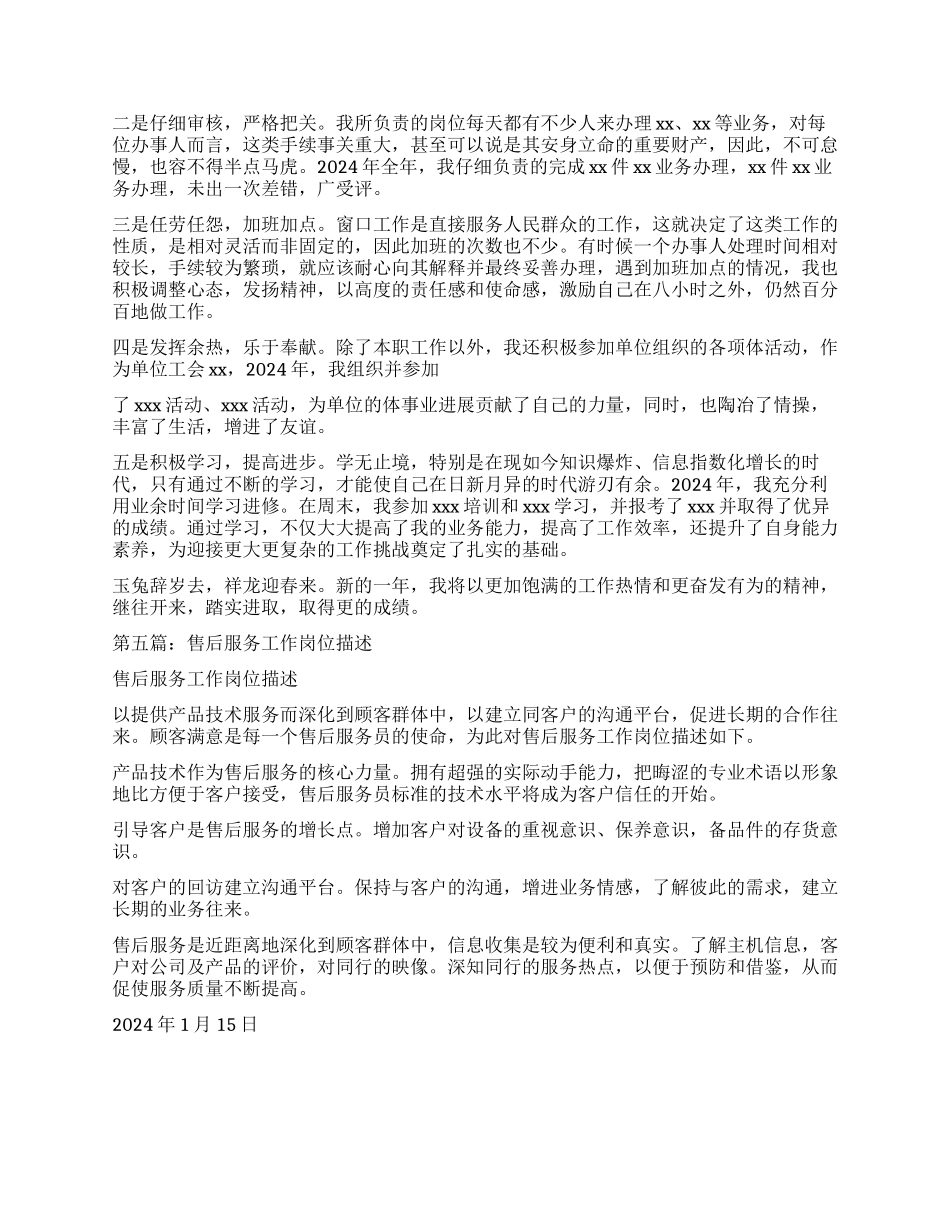 服务岗位工作体会范文_第3页