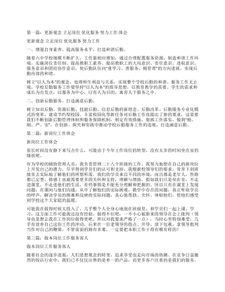 服务岗位工作体会范文