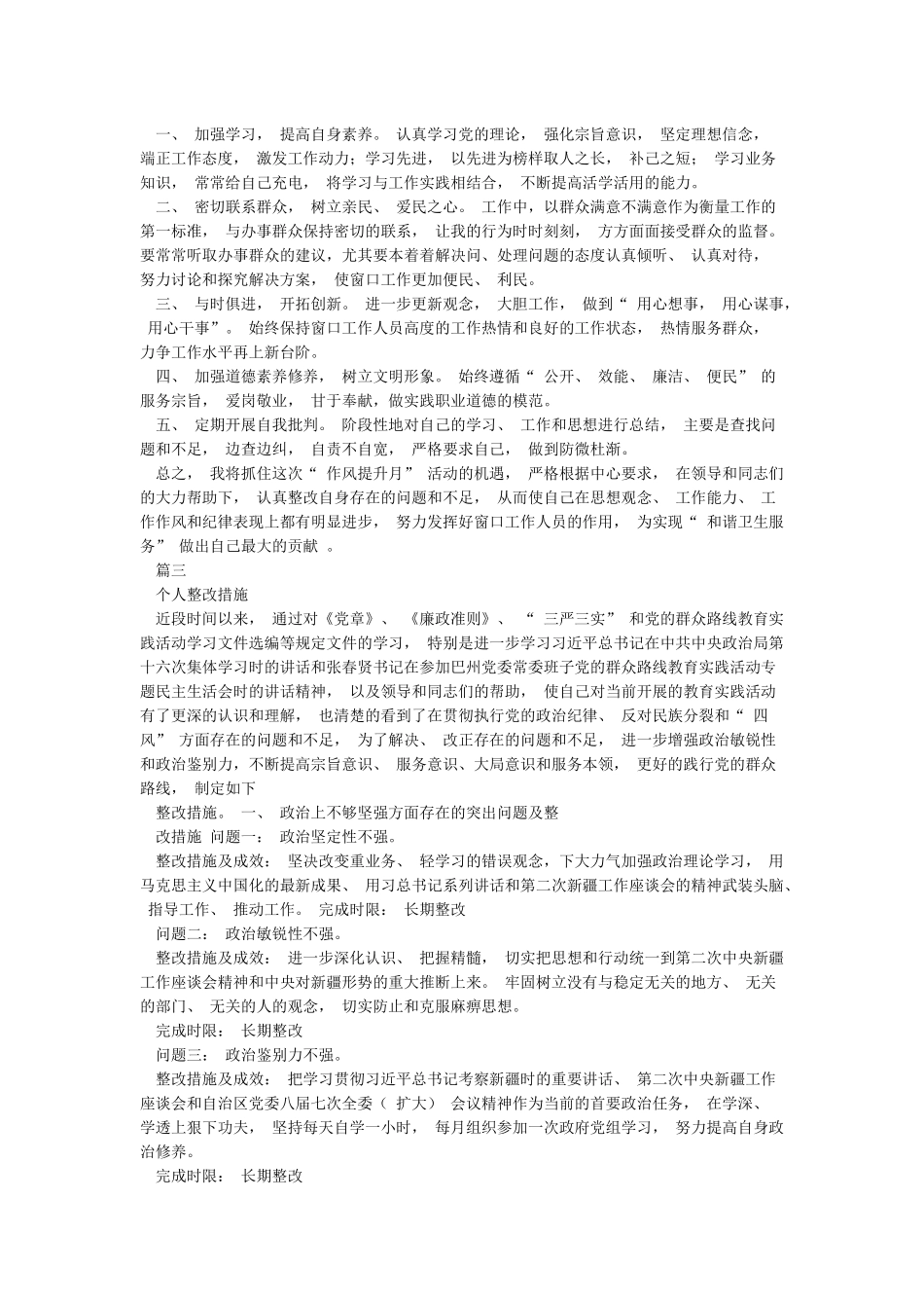 服务意识不强整改措施_第2页