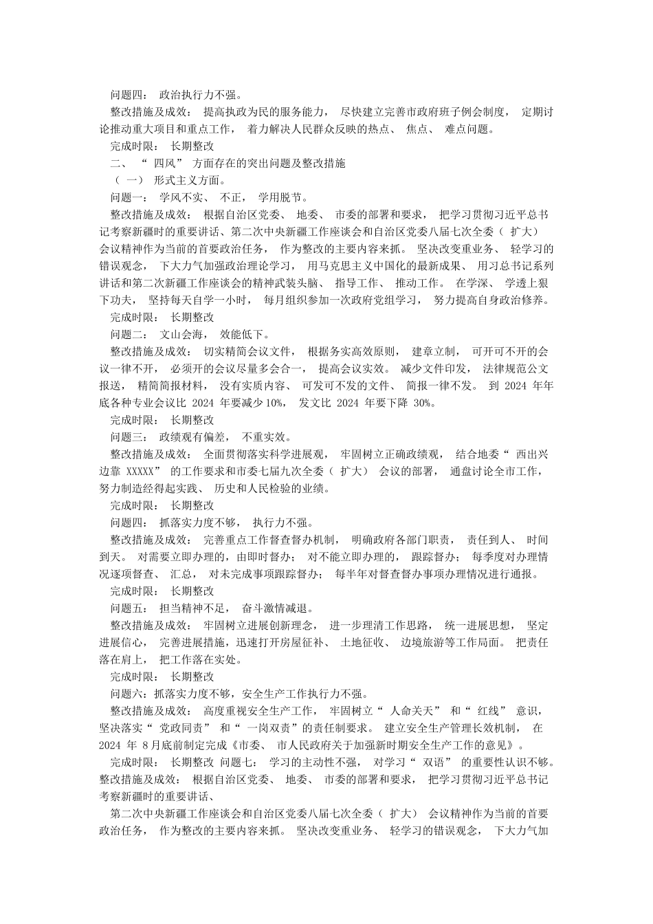 服务意识不强整改措施_第3页