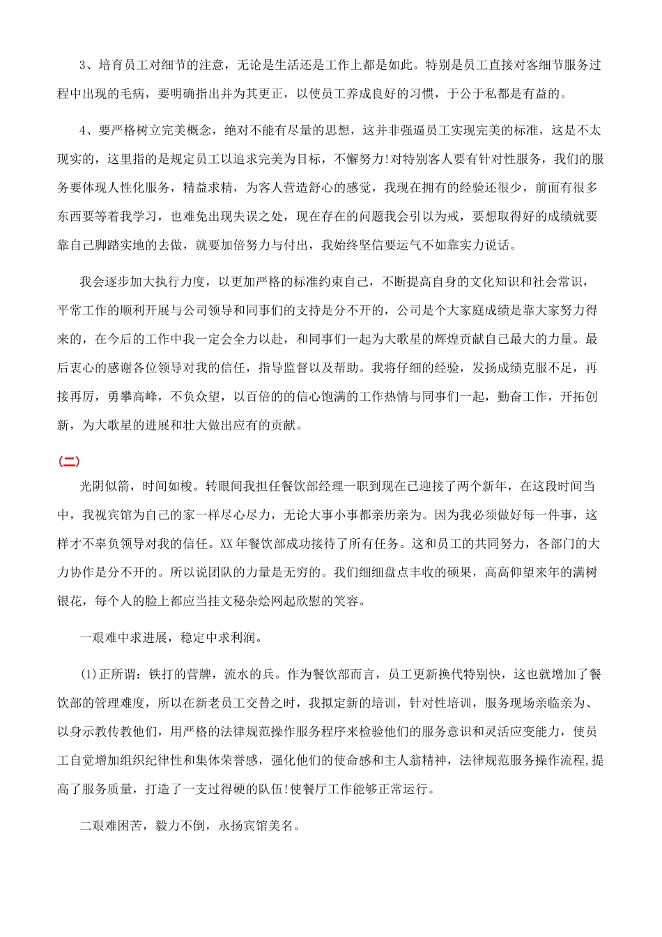 服务性质的员工晋升自我评价范文_第2页