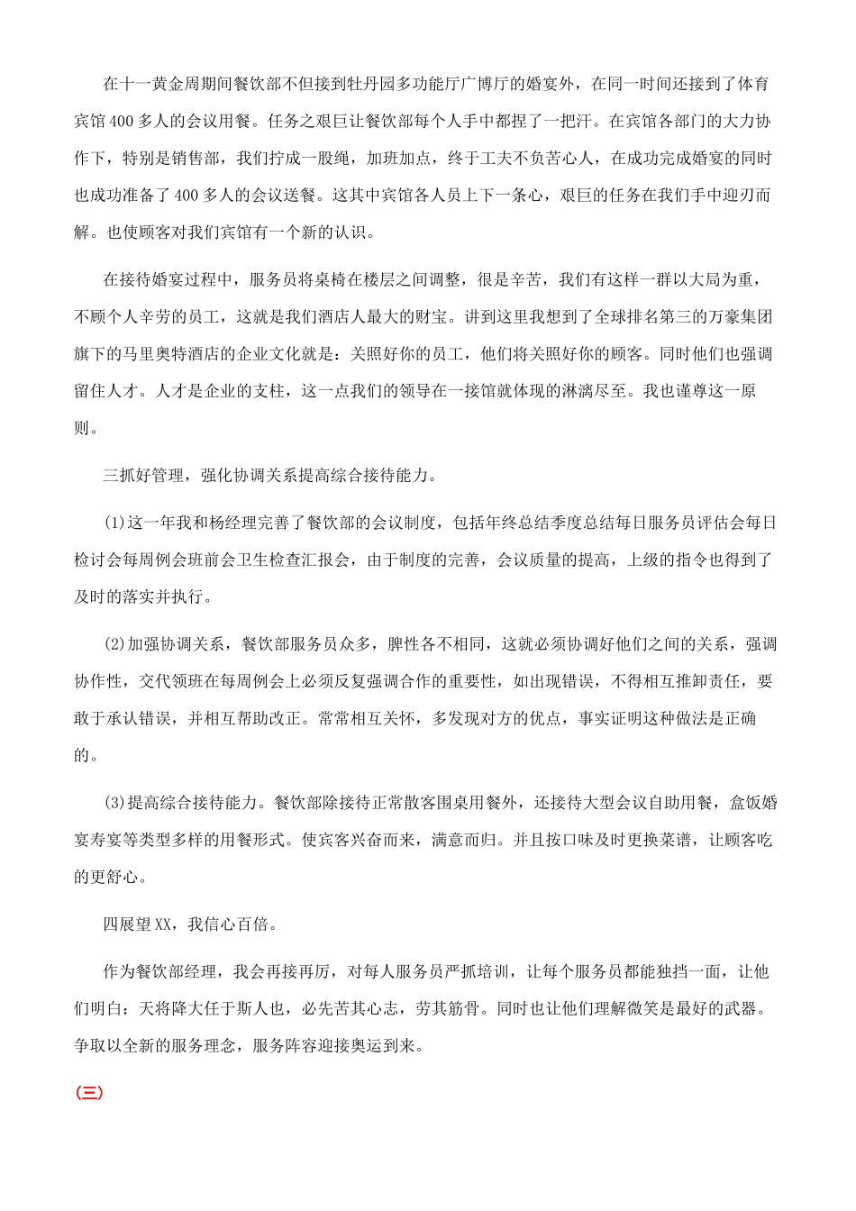 服务性质的员工晋升自我评价范文_第3页