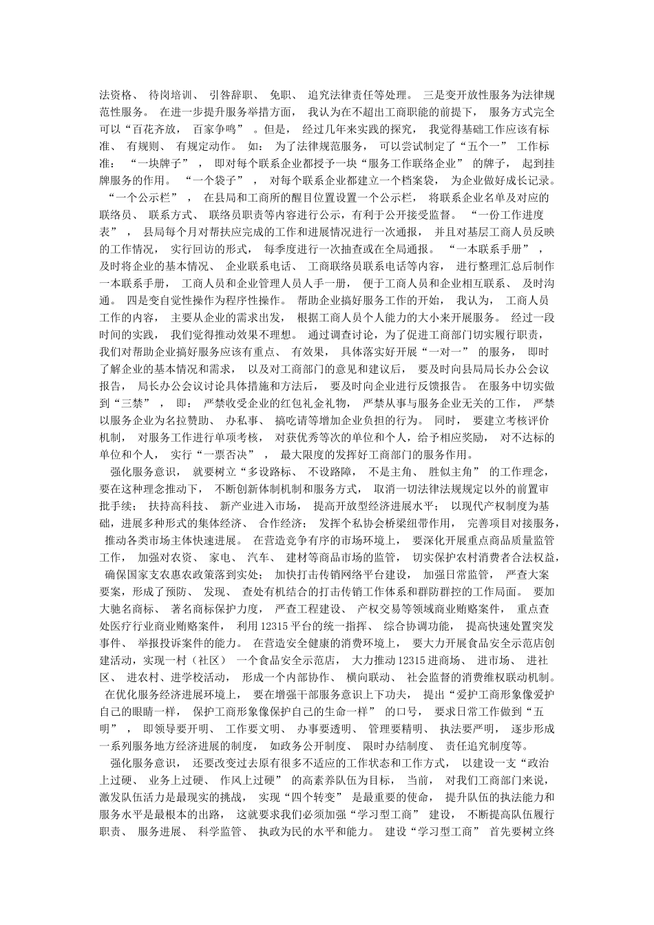 服务意识不强的表现及强化对策和方法_第2页