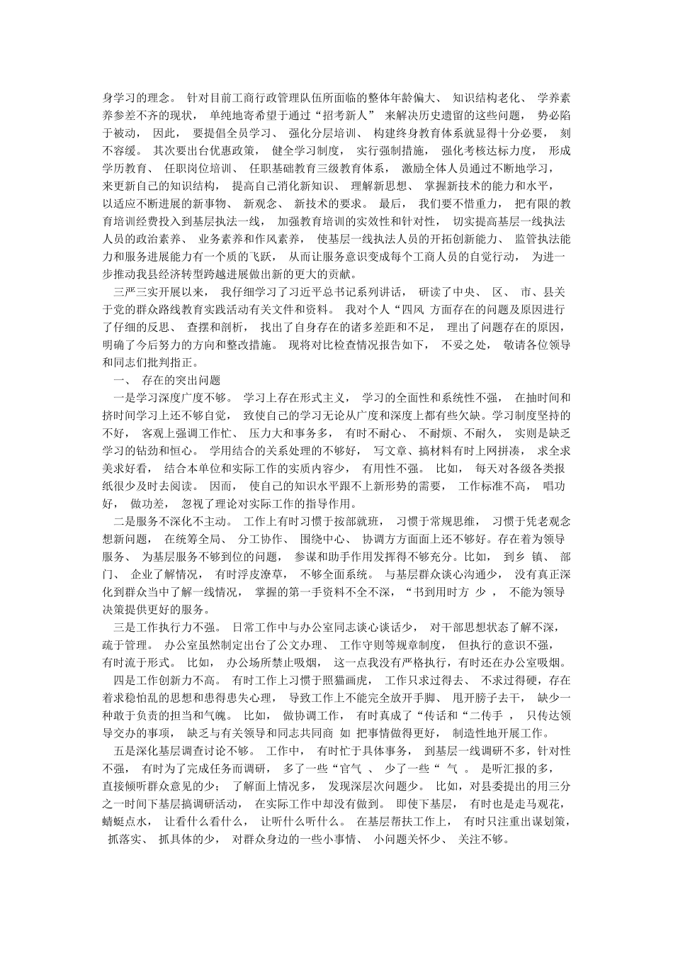 服务意识不强的表现及强化对策和方法_第3页