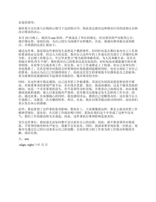 服务工作检讨书==